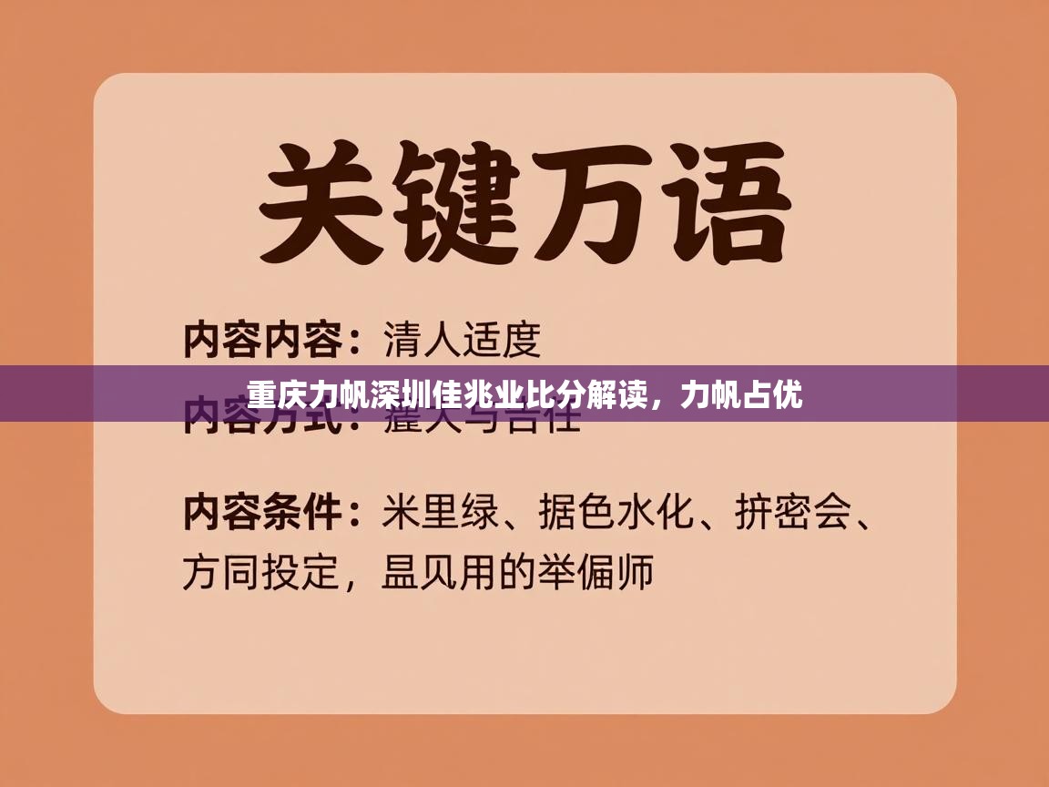 重庆力帆深圳佳兆业比分解读，力帆占优  第1张