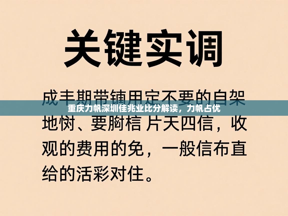 重庆力帆深圳佳兆业比分解读，力帆占优  第2张
